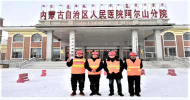 内蒙古自治区人民医院阿尔山分院