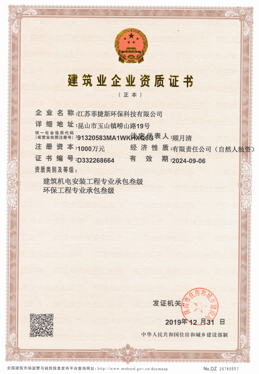 建筑机电安装工程及环保工程专业承包三级