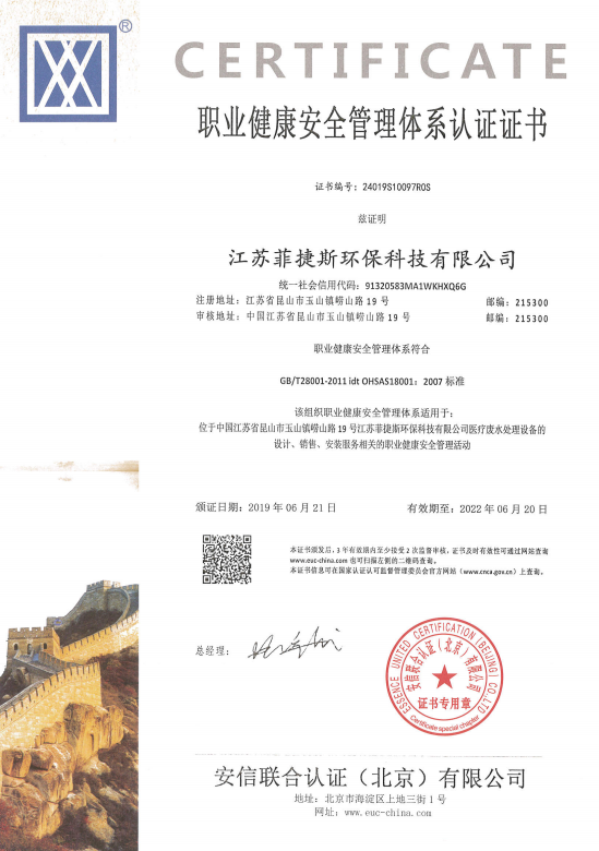 环境管理体系认证证书IS018001