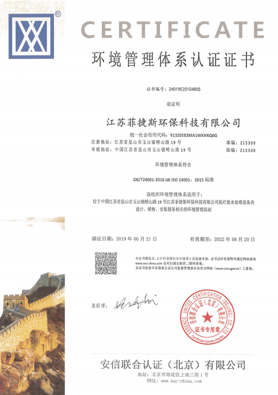 环境管理体系认证证书IS014001