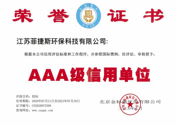 荣誉证书AAA信用单位