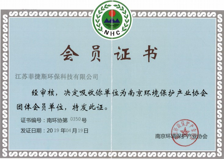 南京环境保护产业协会团体会员单位