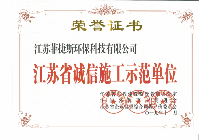 江苏省诚信施工示范单位