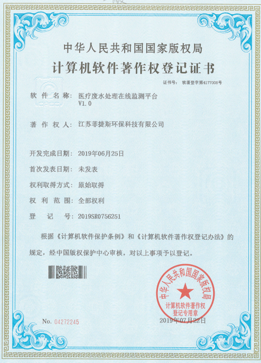 医疗废水处理在线监测平台V1.0