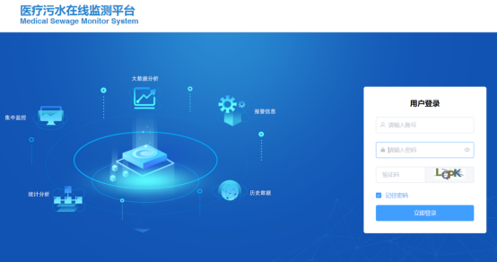 <b>医疗污水在线监测平台3.0升级公告</b>