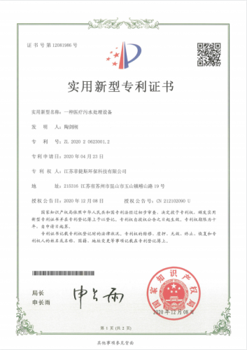 一种医疗污水处理设备