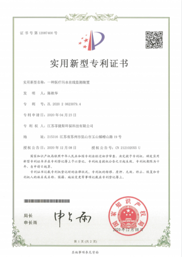 一种医疗污水在线监测装置