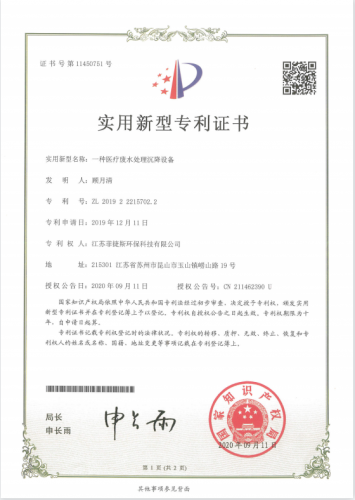 一种医疗废水处理沉降设备