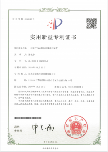 一种医疗污水批次处理排放装置