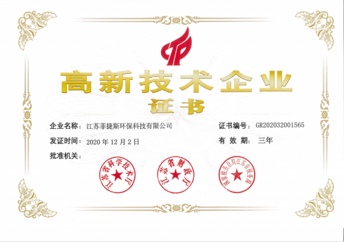 高新技术企业