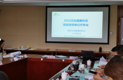 《医院污水处理系统建设标准》评审会