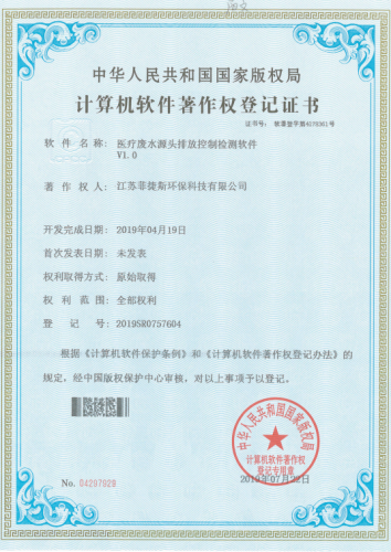 医疗废水源头排放排放控制检测软件V1.0