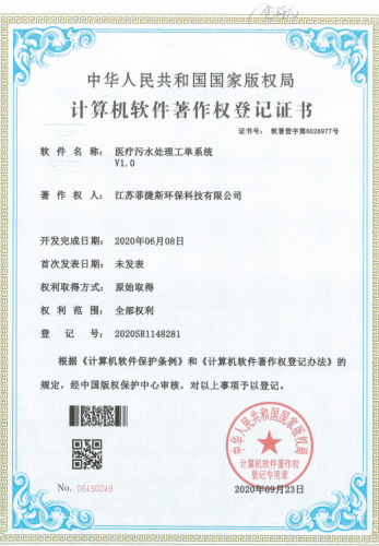 医疗污水处理工单系统V1.0