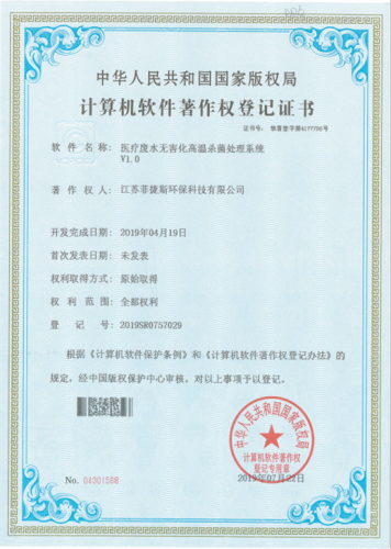 医疗废水无害化高温杀菌处理系统V1.0