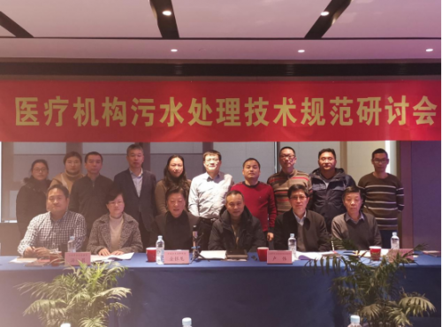 <b>中国卫生监督协会团体标准：《医疗机构污水处</b>